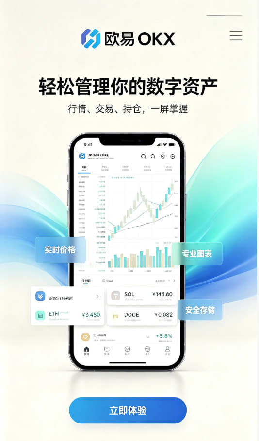 欧交易所App官方下载平台功能配图一